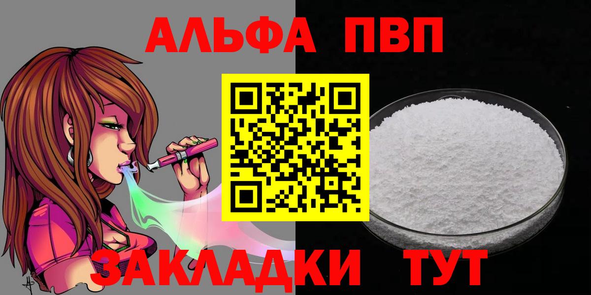 Балашов  сколько стоит  А ПВП  Alpha-PVP крисы CK  Вход с VPN  Alpha-PVP мука 