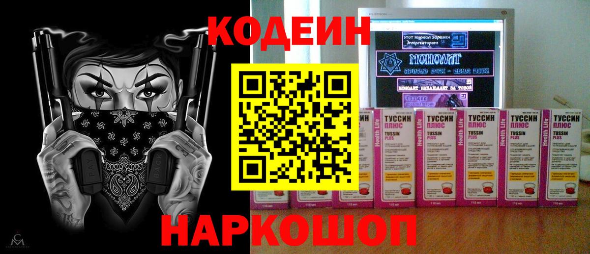 Кодеиновый сироп Lean напиток Lean (лин)  Вход с VPN  Балашов 