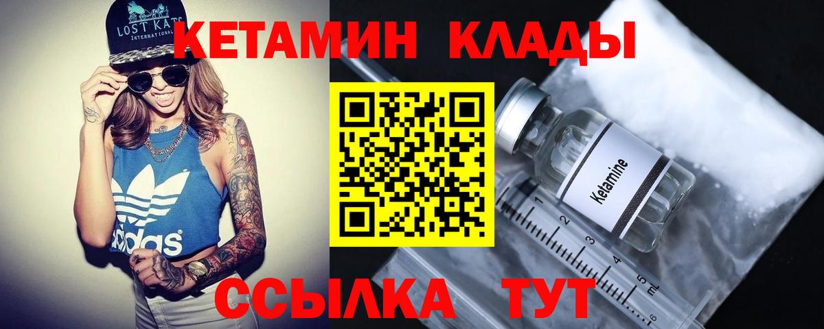 КЕТАМИН VHQ  Вход с VPN  Балашов 