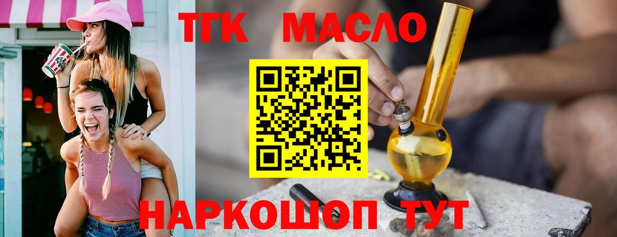 ТГК гашишное масло  Вход с VPN  Балашов 